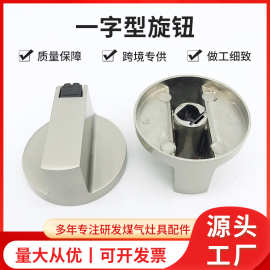 燃气灶开关旋钮饭店厨房天然气灶打火开关按钮灶具配件金属旋钮