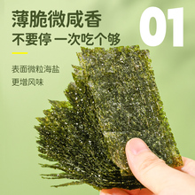 岩烧海苔海鲜味儿童寿司宝宝紫菜海苔片解馋健康零食休闲食品小吃