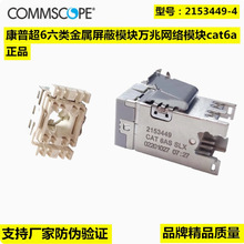 正品安普amp康普超6六类金属屏蔽模块cat6a万兆网络模块2153449-4