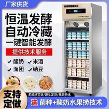 智能酸奶机商用全自动大容量冷藏一体机水果捞发酵箱风冷设备
