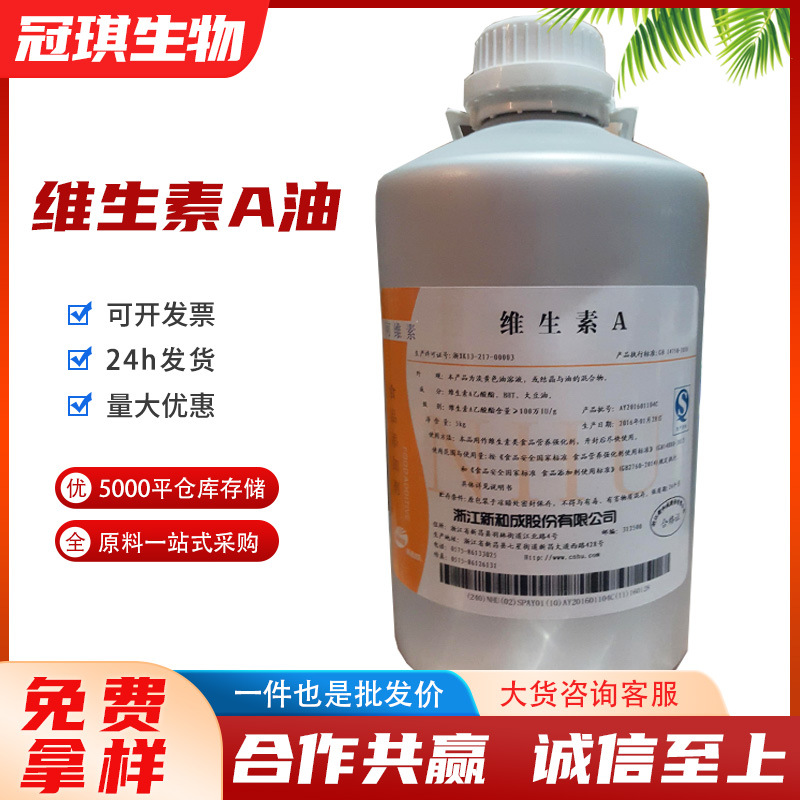 现货供应 食品级维生素A油 VA油 视黄醇 含量100万IU/g 量大优惠