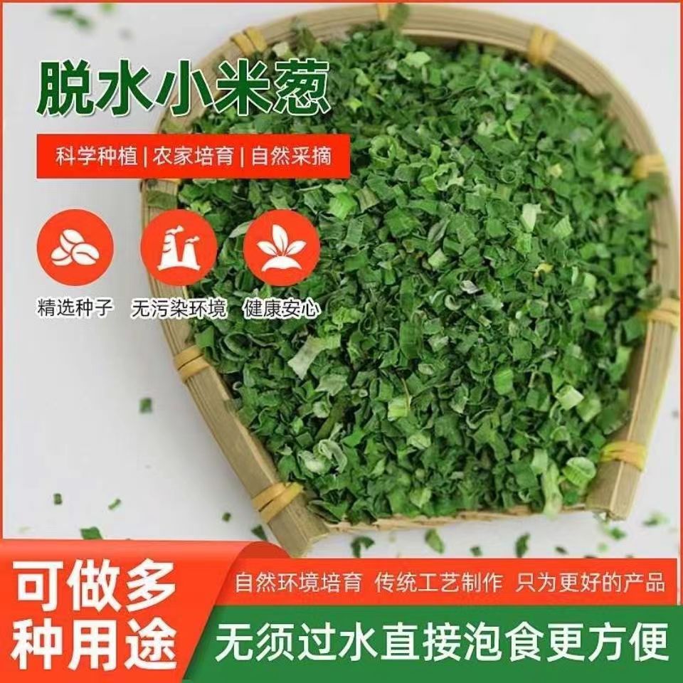 厂家批发脱水蔬菜干香葱小米葱葱叶干货干菜类袋装家用调味蔬菜包