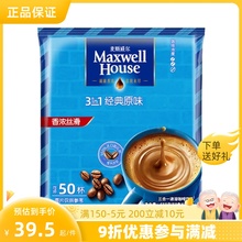 麦斯威尔经典咖啡多口味原味特浓速溶速溶咖啡三合一盒装50条