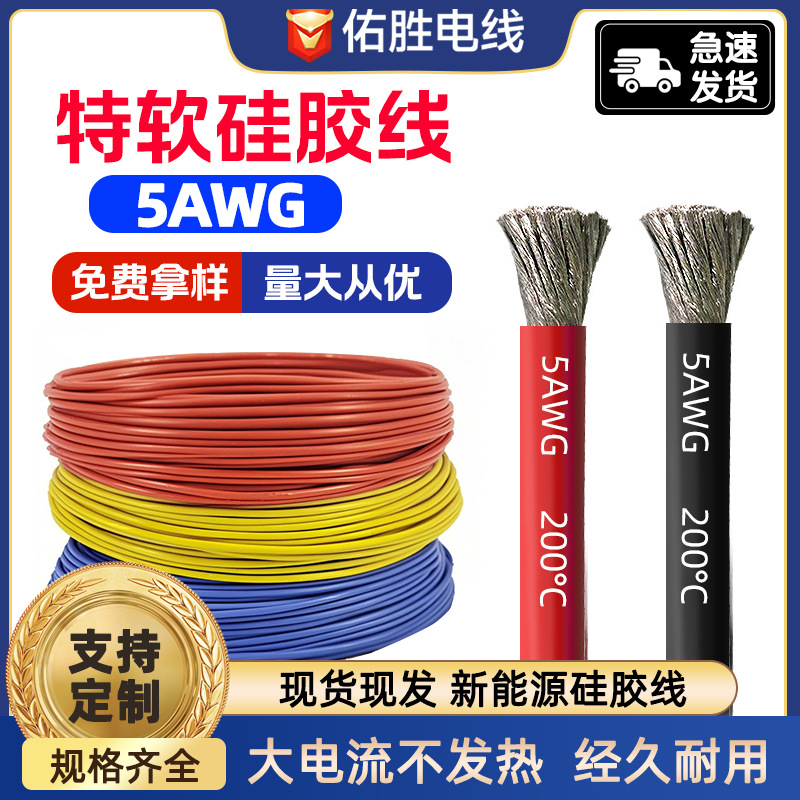3512现货5awg硅胶线特软耐高温国标20平方硅胶线锂电池用电流电缆