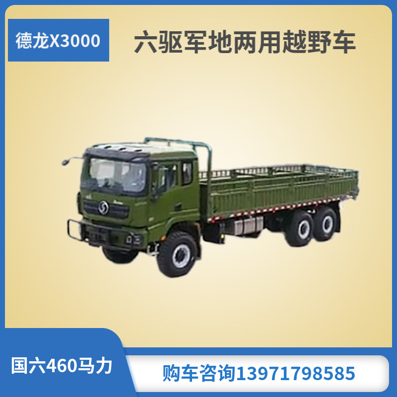 陕汽德龙六驱越野沙漠车 军地通用 载重量大 越野通过性能强-阿里巴巴