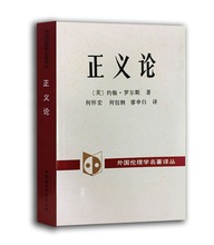 正义论 伦理学、逻辑学 中国社会科学出版社