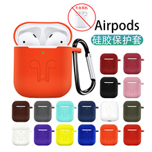 适用于Airpods 1/2代 无线蓝牙耳机硅胶保护壳 Airpods耳机套壳