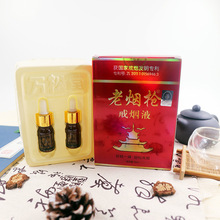 万松堂戒烟液一件代发工厂批发净含量10ml/瓶老烟枪戒烟液