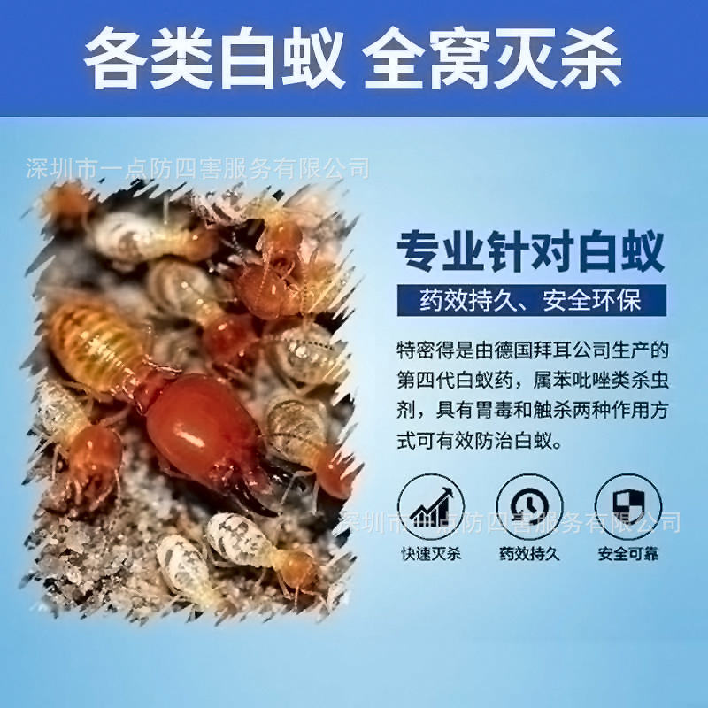 德国拜耳白蚁药灭白蚁杀虫剂家庭别墅庭院装修用治特密得pco消杀