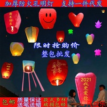 孔明灯新款加厚许愿灯河灯爱情祝福心形阻燃批发