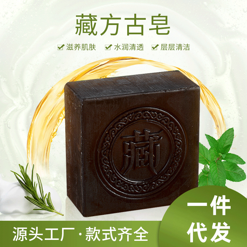 源头工厂微商抖音新款藏方古皂 人参手工皂去黑头除螨虫药皂香皂