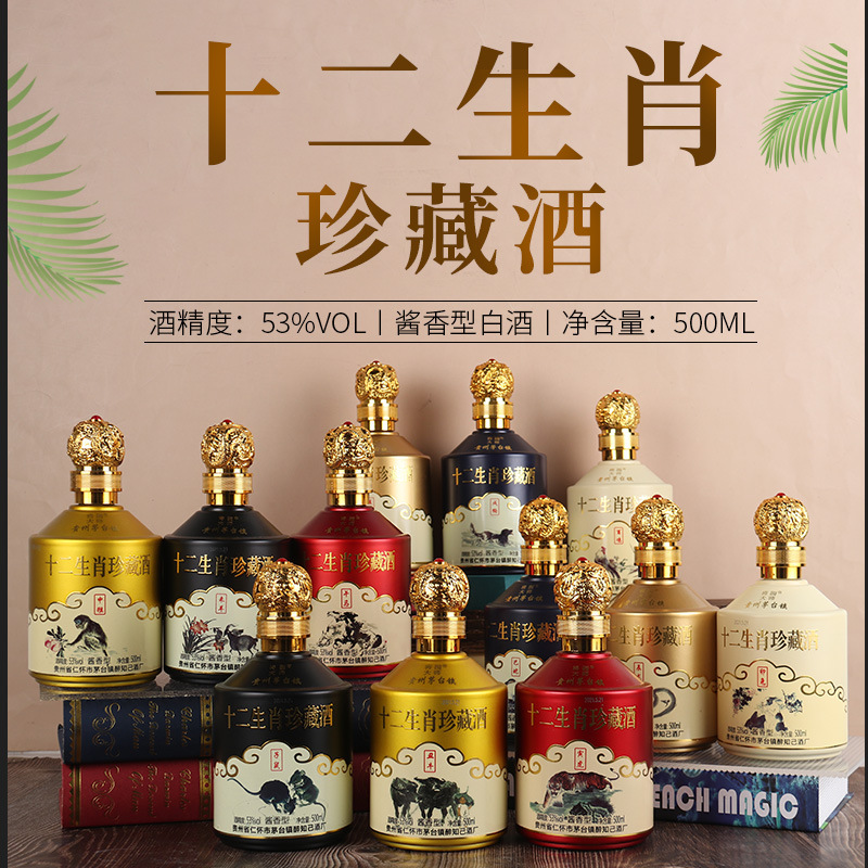 贵州茅台镇53度酱香型白酒十二生肖珍藏纪念白酒直播带货一件代发