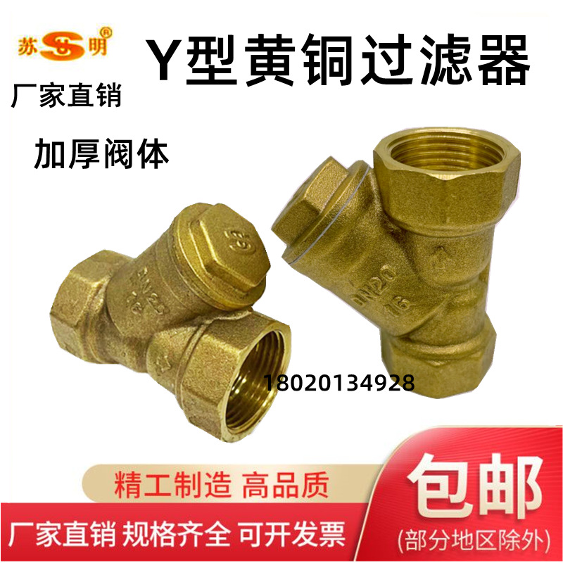 苏明加厚铜过滤阀中央空调y型过滤器增压泵过滤阀门4分6分1寸dn20