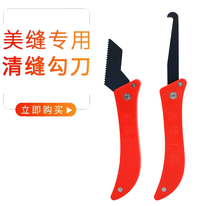 瓷砖缝隙清理钩刀抠缝清缝刀美缝剂施工美缝工具折叠锯齿美缝勾刀