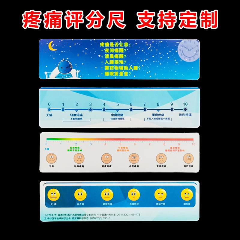 疼痛测量尺子 医院用品 笑脸图疼痛评分尺 表情工具 脸谱尺