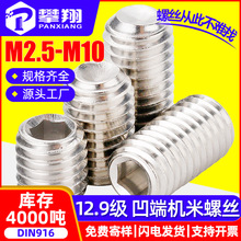 镀镍12.9级高强度凹端机米螺丝碳钢紧定螺丝无头止付螺钉M3/M4/M5