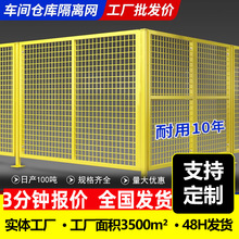 车间仓库隔离网工厂机器人设备防护围栏移动隔断铁丝网安全防护网