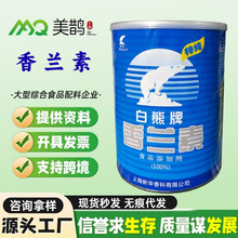 批发 久珠牌香兰素食品级增味剂10kg/箱白熊牌香兰素1kg罐装起订