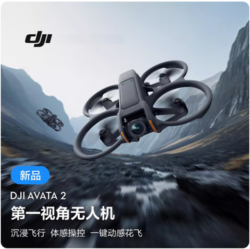 航拍无人机大疆dji avata 2 第一视角飞行眼镜体感操控沉浸式飞行