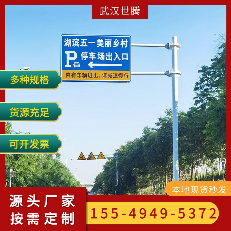 武汉警示禁令标识牌指路牌 安全反光道路交通标志牌 铝板标牌定制相似