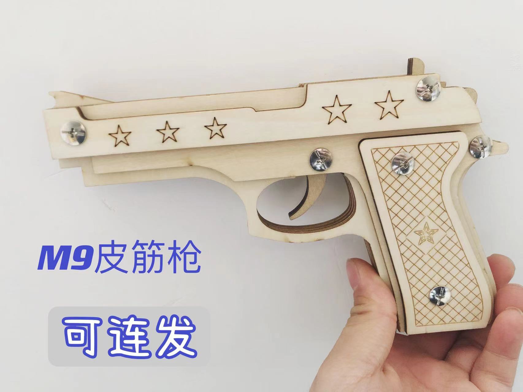 木质橡皮筋枪玩具模型可组装散件拼装diy木枪木头打皮筋手枪怀旧