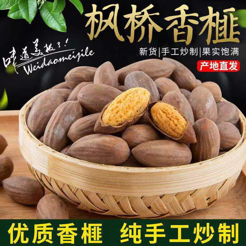 香榧子新货2021特级诸暨特产枫桥香榧自产自销坚果炒货散袋装干果