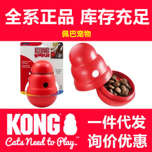 KONG WOBBLER美国正品零食不倒翁玩具硬壳塞狗粮零食益智宠物道具