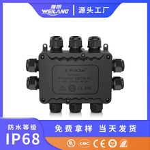 惟朗批发IP68户外防水接线盒 可更改不同接头款式 多通电缆盒子