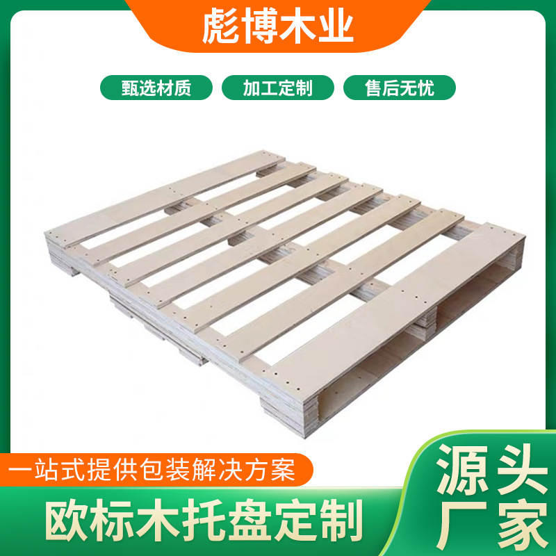 欧标木托盘胶合板三合板实木质木托盘欧标栈板木箱进叉周转木卡板