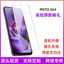 适用MOTO G64钢化膜高铝全胶精孔摩托罗拉手机g64钢化保护膜
