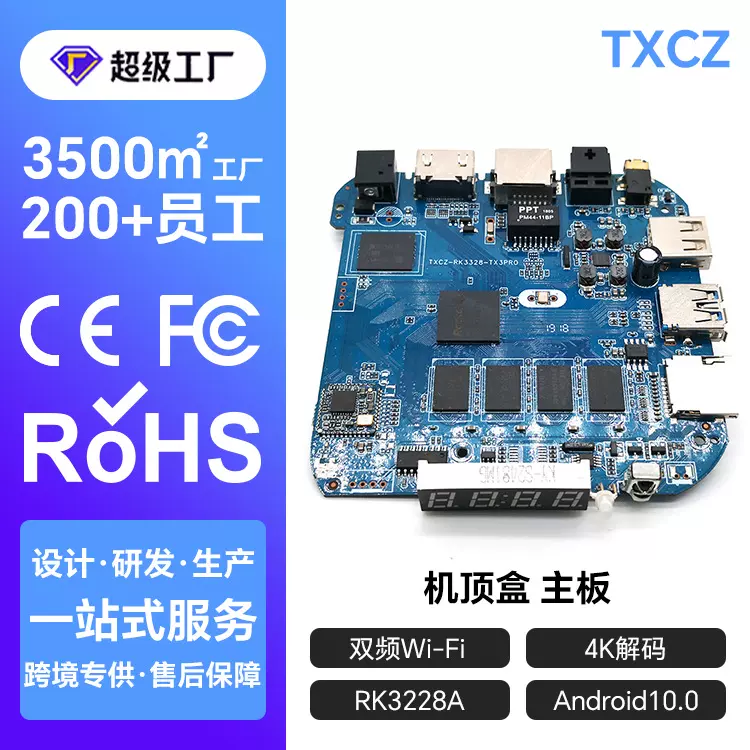 瑞芯微RK3228A安卓高清4k智能TVBOX网络播放器电视机顶盒PCBA主板
