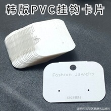 耳环卡纸板韩式卡片耳钉S925银针耳饰弯纸卡PVC项链挂卡直播定作