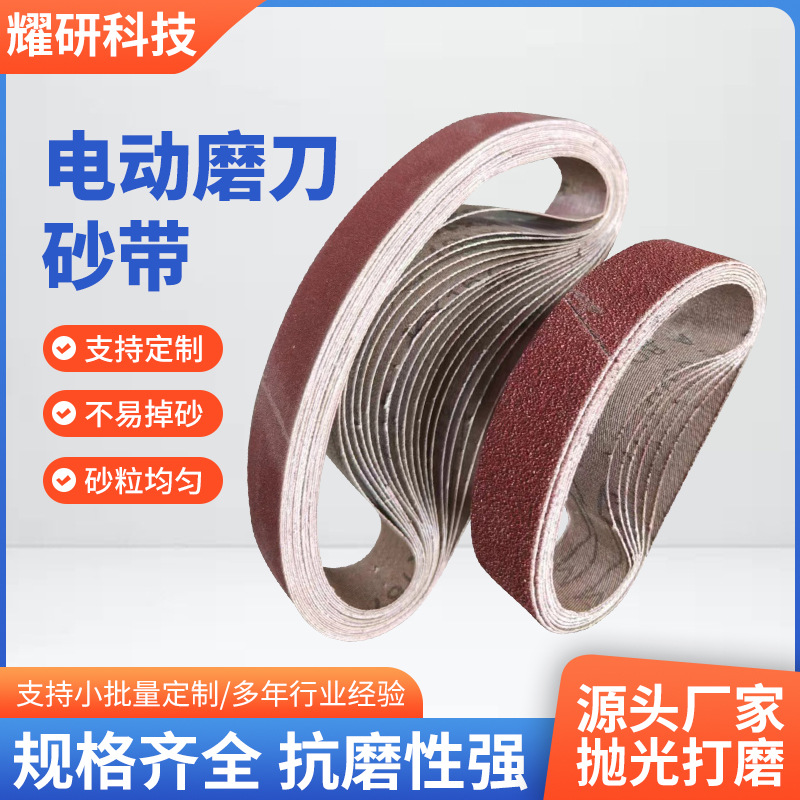 电动磨刀砂带330*30 340*30 380*30 533*30 气动磨刀机打磨抛光