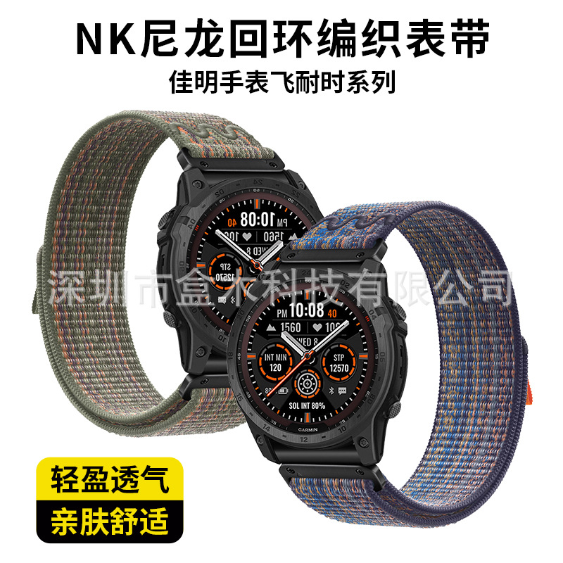 佳明飞耐时garmin fenix5/6/7forerunner955/965尼龙回环编织表带