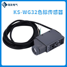 KS-WG32光电色标传感器制袋机定位跟踪电眼光电开关包装纠偏定位