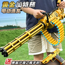 网红加特林软弹玩具枪电动连发抛壳重机抢机关儿童男孩加