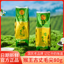 猴王牌古丈毛尖80g特级嫩芽浓香型春茶散茶正宗湘西原产云雾绿茶