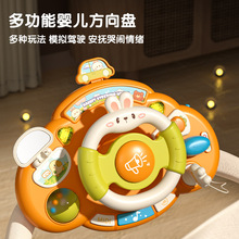 宝宝兔子方向盘玩具婴幼儿模拟副驾驶音乐汽车方向盘儿童早教玩具
