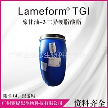 Lameform TGI 聚甘油-3二异硬脂酸酯 BASF化妆品级水包油乳化剂