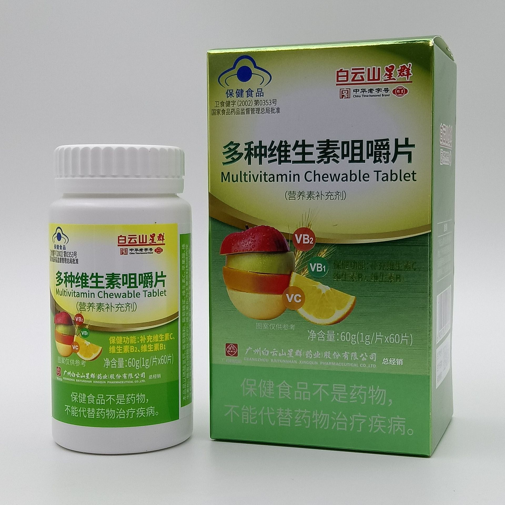 白云山星群多种维生素咀嚼片1g*60片营养补充剂批发代发