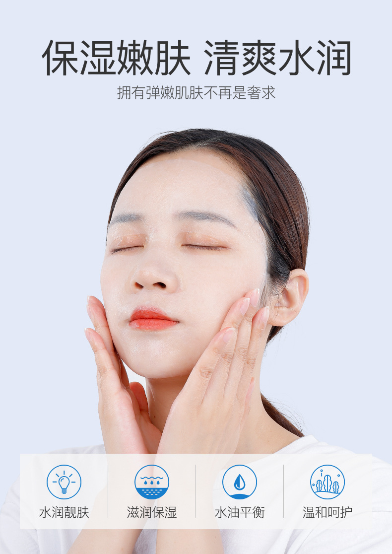 韩佳妮八杯水保湿细滑面膜补水保湿化妆品厂家直销批发 代发