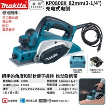 牧田(MAKITA) KP0800X电刨插电手提式木工刨台刨电动刨子压刨机