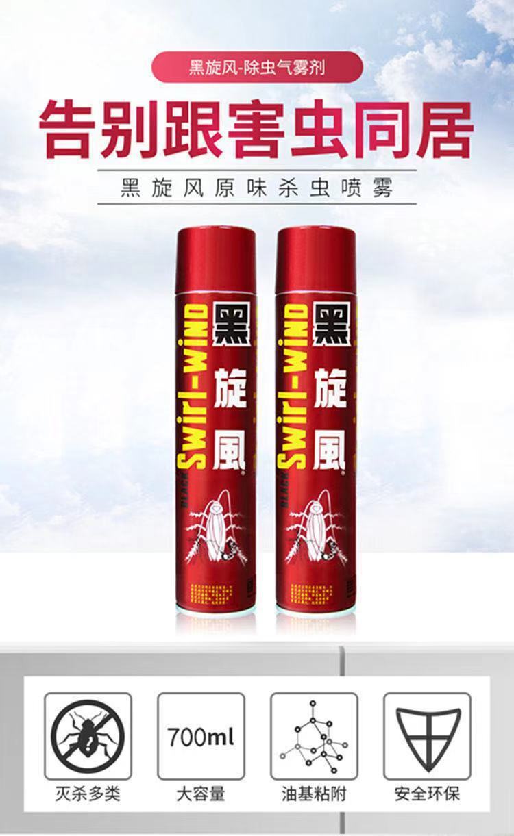 黑旋风杀虫剂喷雾剂黑旋风驱虫剂驱蚊蟑螂700ml原味