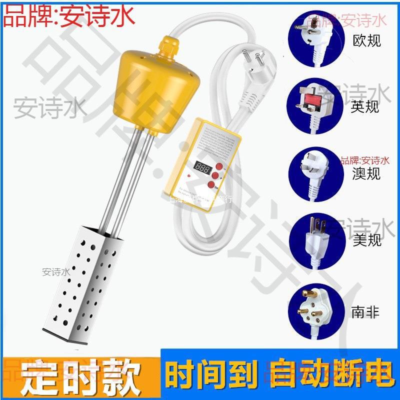 【欧规悬浮恒温定时款】2500w水桶泳池浴缸加热器 烧水棒热得快
