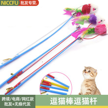 NC猫玩具猫咪兔毛球老鼠型逗猫杆羽毛逗猫棒耐咬耐抓塑料杆逗猫棒