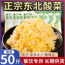正宗东北酸菜20斤商用整箱酸菜丝猪菜血肠酸菜特产农家大缸自制