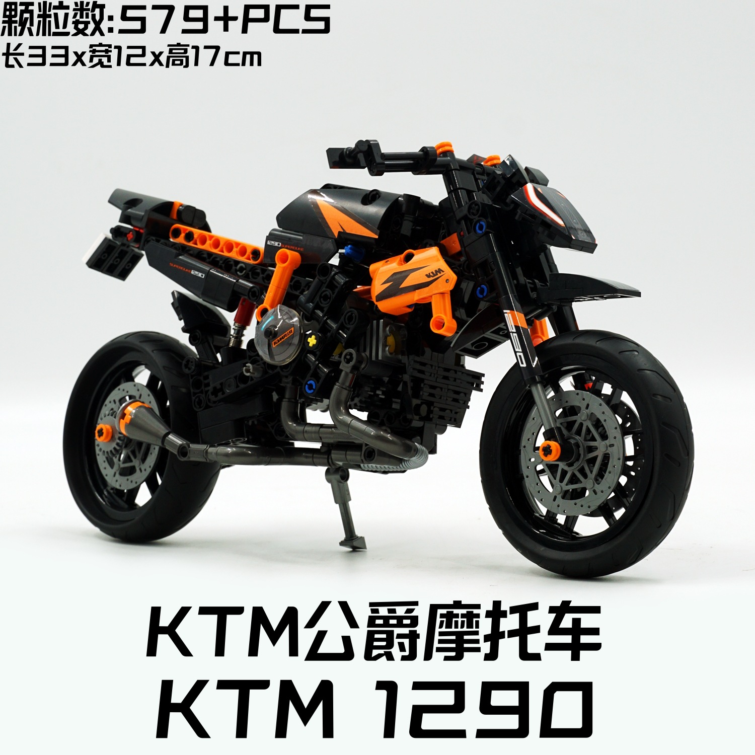 适用于 于乐高KTM1290 公爵哈雷机车积木拼装男生礼物玩具机械模