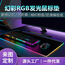 幻彩rgb鼠标垫超大办公桌垫电脑游戏键盘垫橡胶发光鼠标垫定制批