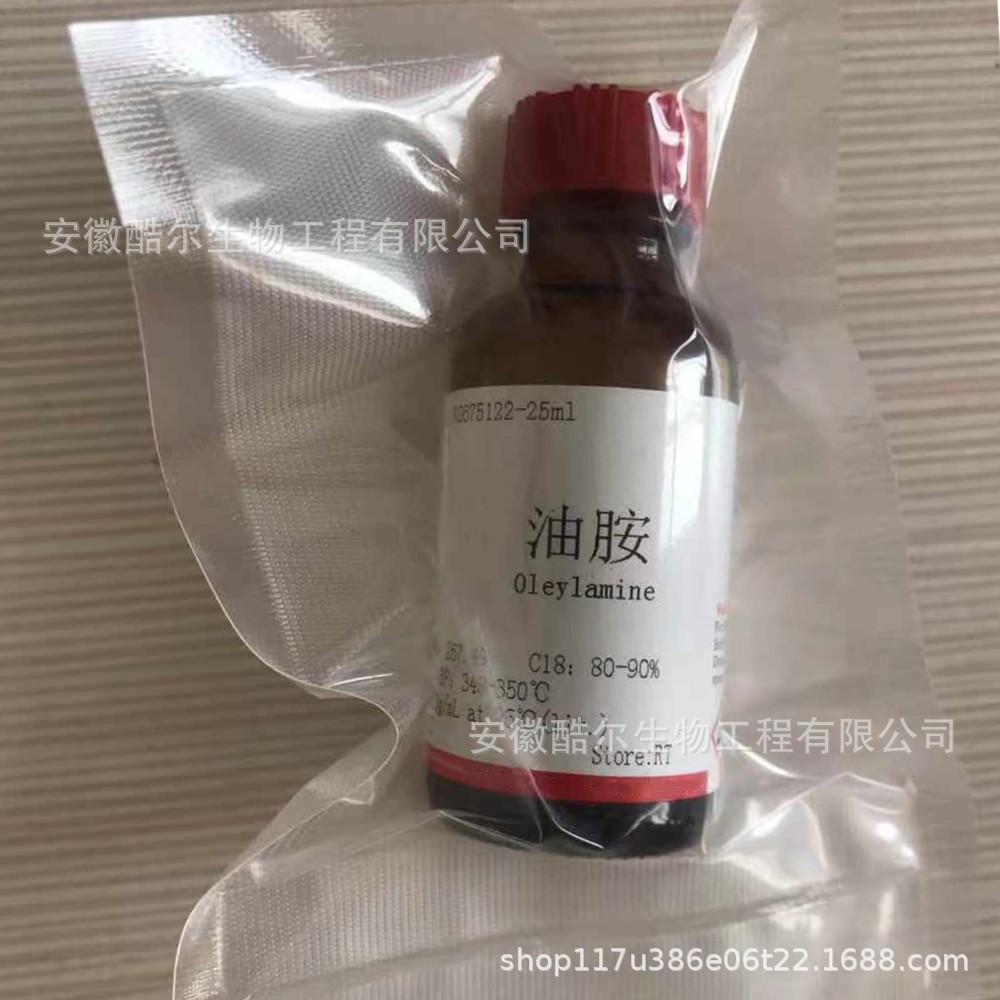 油胺 油酸胺 十八(碳)烯胺 c18:80-90%酷尔实验试剂cas:112-90-3