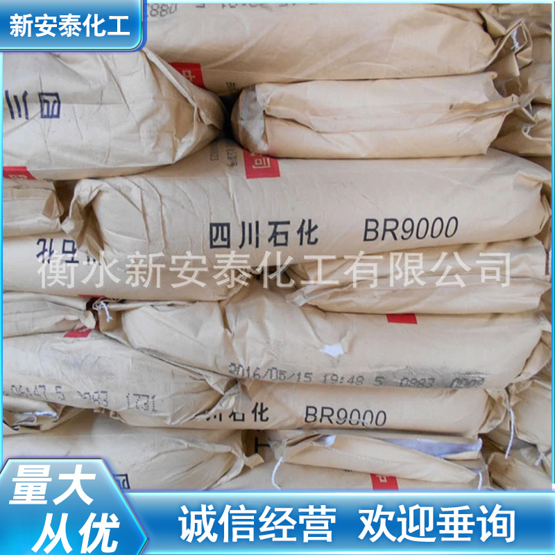 燕山顺丁br9000丁二烯橡胶-大庆顺丁大庆石化br9000丁二烯橡胶